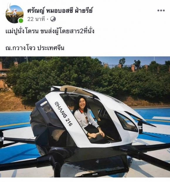 Ba Yingluck bat ngo tai xuat o Quang Chau hinh anh 1 