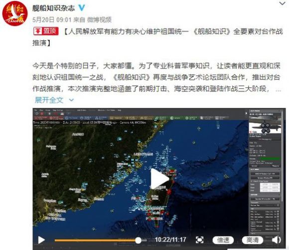 Truyền thông Trung Quốc đăng video mô phỏng đánh chiếm giải phóng Đài Loan trong một ngày - Ảnh 1.