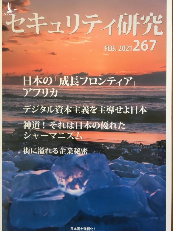Tạp chí Nghiên cứu Security Anpo, số 267 phát hành tháng 1/2021 của Nhật Bản.