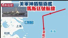 Xôn xao vụ tàu chiến Mỹ xuất hiện gần cửa sông Dương Tử, Thượng Hải