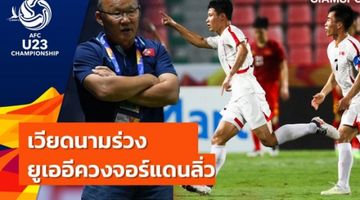 Báo Thái Lan bất ngờ cà khịa U23 Việt Nam, dùng từ nói về sai lầm của Tiến Dũng