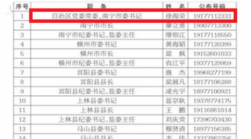 40 quan chức Trung Quốc đồng loạt công khai số điện thoại cá nhân vì một chuyện