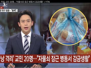 Bản tin hôm 25.2 của YTN News gây chú ý vì chê bai khu cách ly 20 khách Hàn ở Đà Nẵng /// Ảnh: Chụp màn hình