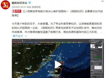 Truyền thông Trung Quốc đăng video mô phỏng đánh chiếm giải phóng Đài Loan trong một ngày - Ảnh 1.